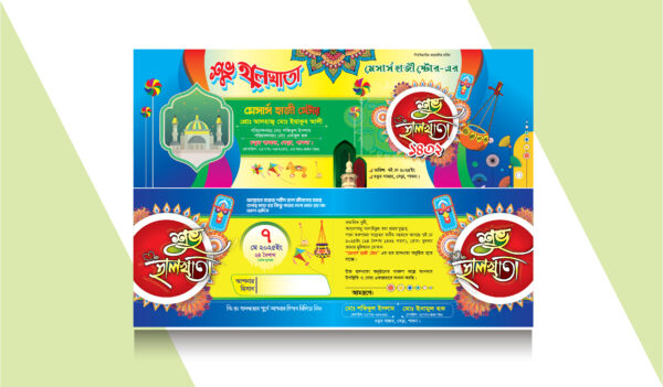 নতুন হালখাতা কার্ডের ডিজাইন ২০২৫, হালখাতা কার্ডের ডিজাইন Halkhata Card Design 2025 - Image 2