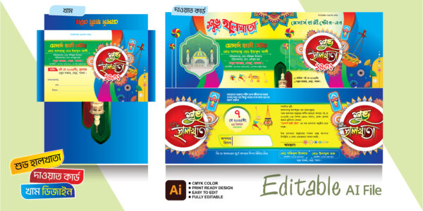 নতুন হালখাতা কার্ডের ডিজাইন ২০২৫, হালখাতা কার্ডের ডিজাইন Halkhata Card Design 2025