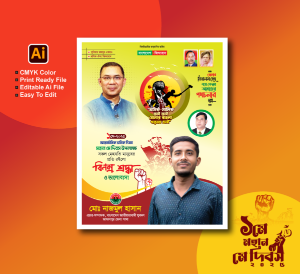 ১লা মে, মহান মে দিবস পোস্টার ডিজাইন