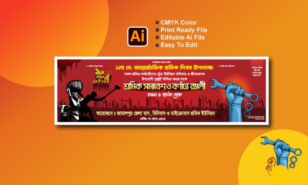 ১লা মে, মহান মে দিবস ও আন্তর্জাতিক শ্রমিক দিবস ২০২৫