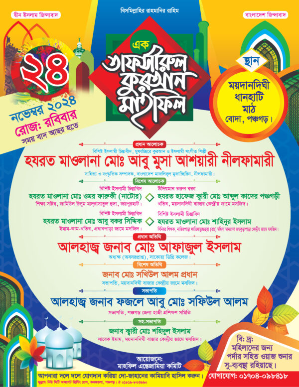 Wazz Mahfill Poster Design