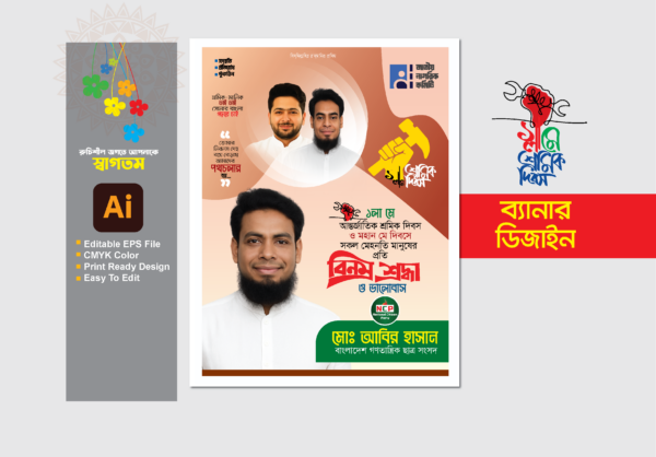 ১লা মে শ্রমিক দিবস উপলক্ষে জাতীয় নাগরিক পার্টির ব্যানার ডিজাইন