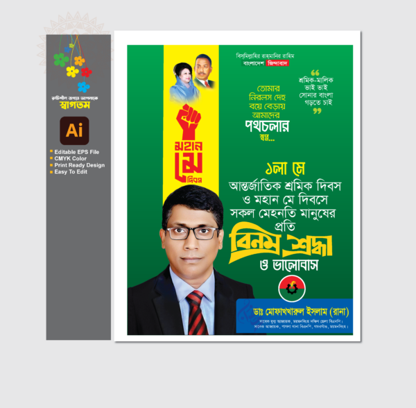 ১লা মে শ্রমিক দিবস ব্যানার ডিজাইন 2025