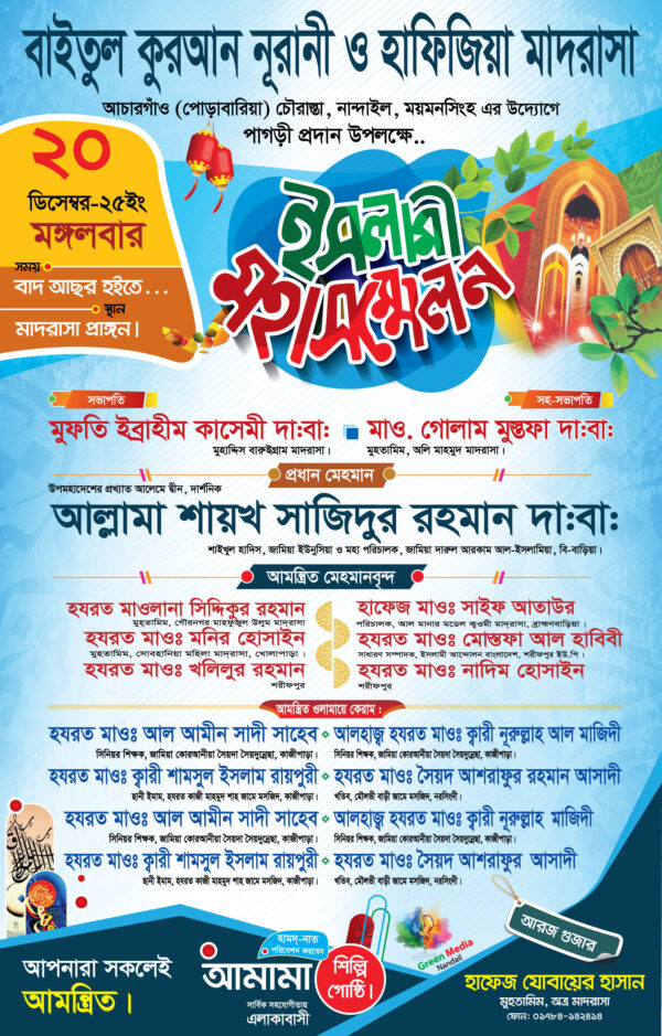 http://shorifart.com/wp-content/uploads/2025/04/mahfil-2025-c-1-scaled.jpg
