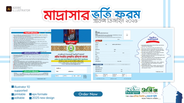 মাদ্রাসার ভর্তি ফরম ডিজাইন 2025 | Madrasha Admission Form Design Bangla 2025