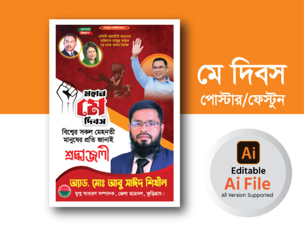 মে দিবস পোস্টার ডিজাইন.May Day Poster Design 2025