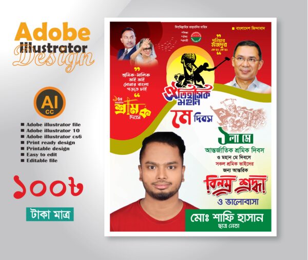 মে দিবস ফেশটুন ডিজাইন 2025 বিএনপি ব্যানার প্রযোজ্য