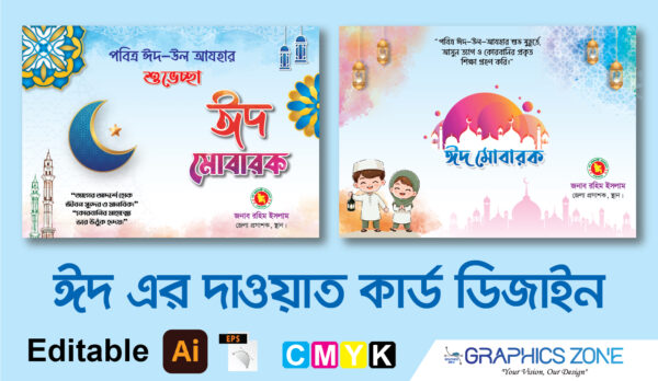 EID INVITATION CARD DESIGN/ ILLUSTRATOR EPS FILE/ CMYK/ INVITATION CARD DESIGN.