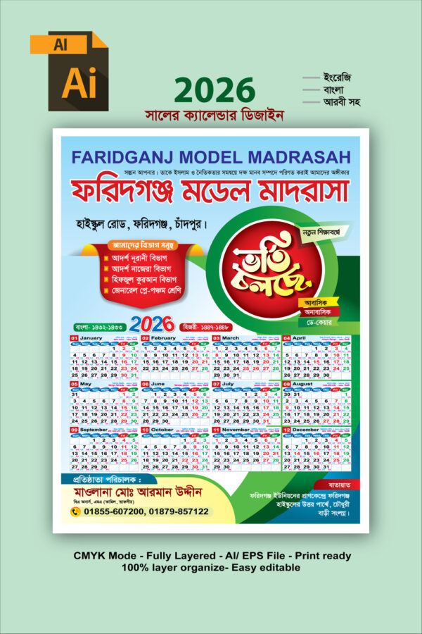 2026 calendar design/২০২৬ সালের ক্যালেন্ডার ডিজাইন