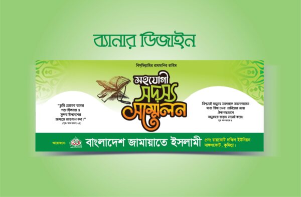 সদস্যা সম্মেলন