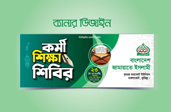 কর্মী শিক্ষা শিবিরি ব্যানার