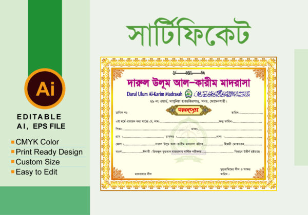 Certificate/সার্টিফিকেট
