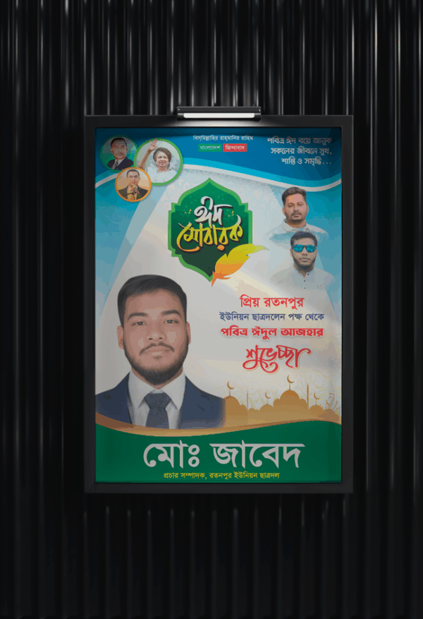 ঈদ শুভেচ্ছা ডিজাইন - Image 2