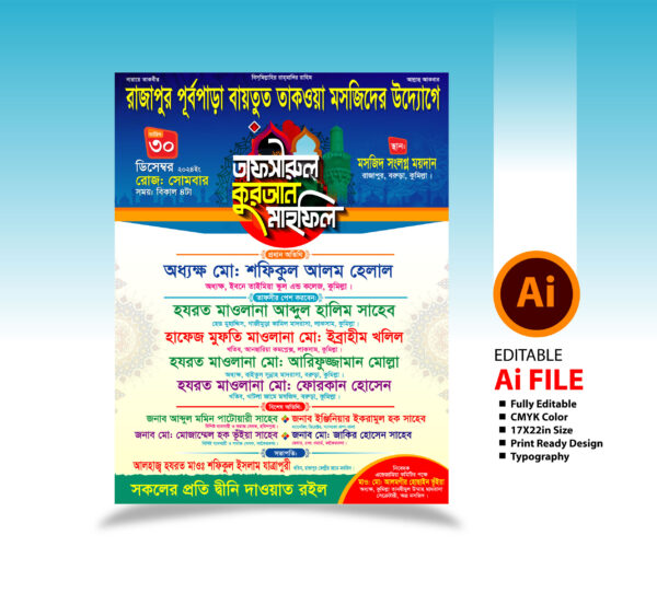 তাফসীরুল কোরআন মাহফিল পোষ্টার 2025