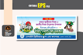 ২৬ মার্চ ব্যানার ডিজাইন