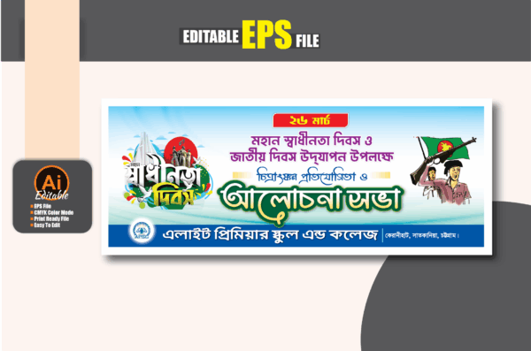 ২৬ মার্চ ব্যানার ডিজাইন