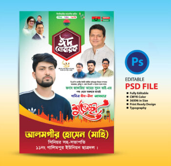 ঈদ উল আযহার শুভেচ্ছা ফেস্টুন ডিজাইন / Eid ul Azha Greetings Festoon