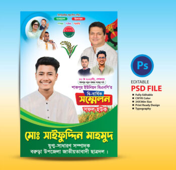 বিএনপি’র দি বার্ষিক সম্মেলন ফেস্টুন / BNP's annual conference festoon