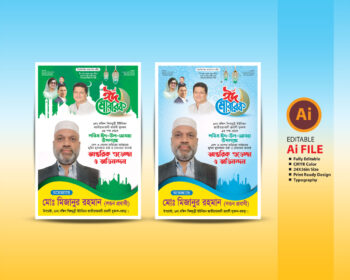 ঈদ উল আযহার শুভেচ্ছা পোষ্টার / Eid ul Azha Greetings Postar 2025