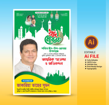 ঈদ উল আযহার শুভেচ্ছা ফেস্টুন ডিজাইন ২০২৫