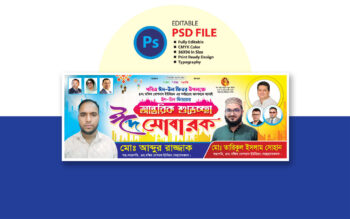 ঈদ শুভেচ্ছা ব্যানার ২০২৫/ Eid Greetings Banner 2025