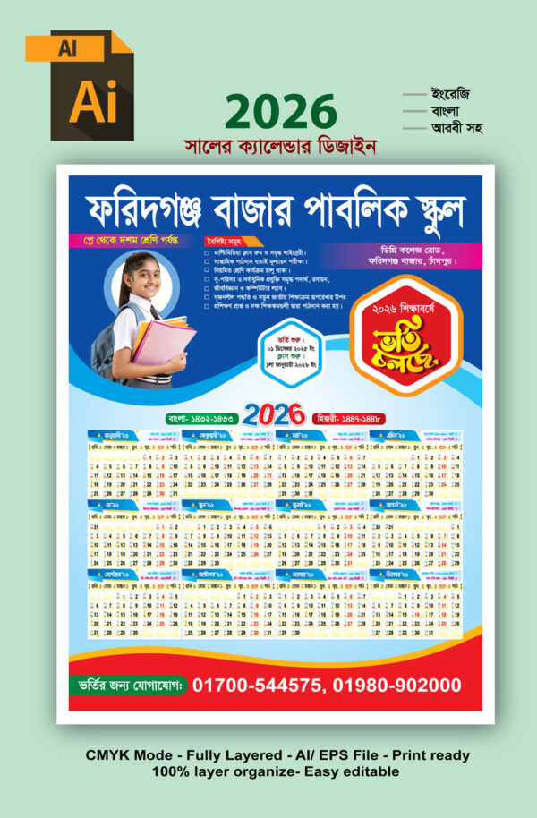 2026 calendar design/২০২৬ সালের ক্যালেন্ডার ডিজাইন
