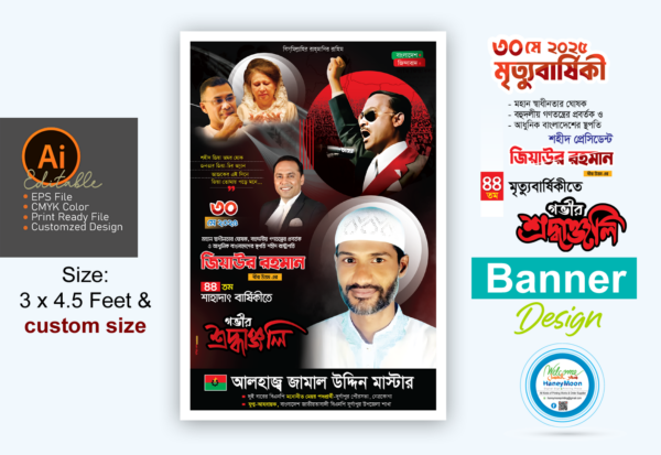জিয়াউর রহমানের মৃত্যুবার্ষিকী ব্যানার ডিজাইন