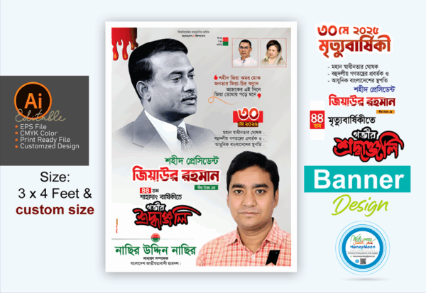 জিয়াউর রহমানের মৃত্যুবার্ষিকী ব্যানার ডিজাইন