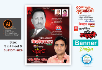 ৩০মে জিয়াউর রহমানের শাহাদাৎ বার্ষিকী ব্যানার ডিজাইন_30 May banner