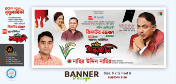 জিয়াউর রহমানের মৃত্যুবার্ষিকী ব্যানার ডিজাইন