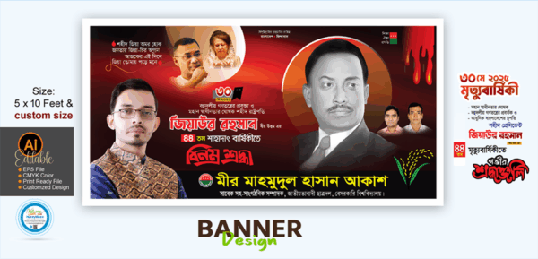 ৩০মে জিয়াউর রহমানের শাহাদাৎ বার্ষিকী ব্যানার ডিজাইন_30 May banner