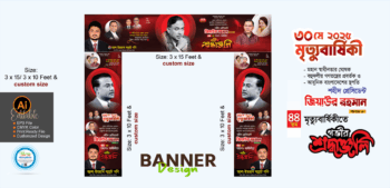 জিয়াউর রহমানের মৃত্যুবার্ষিকী গেইট ব্যানার ডিজাইন