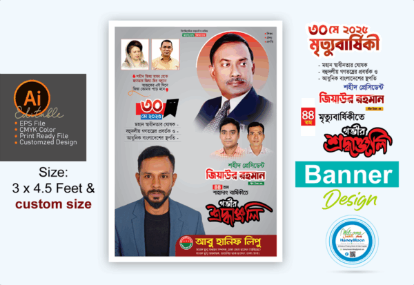 জিয়াউর রহমানের মৃত্যুবার্ষিকী ব্যানার ডিজাইন