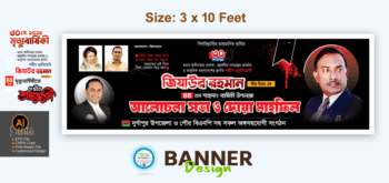 জিয়াউর রহমানের মৃত্যুবার্ষিকী আলোচনা সভা ও দোয়া মাহফিল ব্যানার ডিজাইন