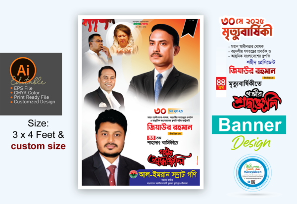 জিয়াউর রহমানের মৃত্যুবার্ষিকী ব্যানার ডিজাইন