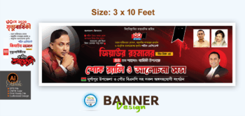 জিয়াউর রহমানের শোক র‌্যালি ও আলোচনা সভা ব্যানার ডিজাইন