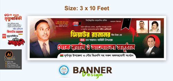 জিয়াউর রহমানের শোক র‌্যালি ও আলোচনা সভা ব্যানার