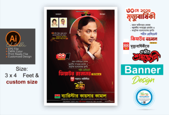 জিয়াউর রহমানের মৃত্যুবার্ষিকী ব্যানার ডিজাইন