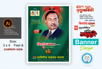 জিয়াউর রহমানের মৃত্যুবার্ষিকী ব্যানার ডিজাইন