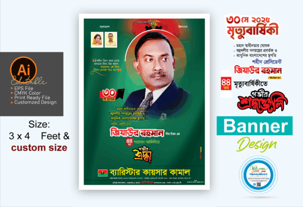 জিয়াউর রহমানের মৃত্যুবার্ষিকী ব্যানার ডিজাইন