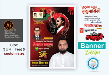 জিয়াউর রহমানের মৃত্যুবার্ষিকী ব্যানার ডিজাইন