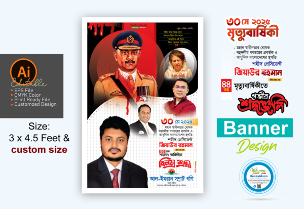 জিয়াউর রহমানের মৃত্যুবার্ষিকী ব্যানার ডিজাইন
