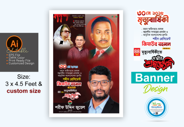 জিয়াউর রহমানের মৃত্যুবার্ষিকী ব্যানার ডিজাইন