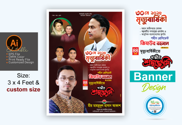 জিয়াউর রহমানের মৃত্যুবার্ষিকী ব্যানার ডিজাইন