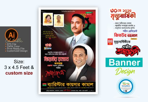 জিয়াউর রহমানের মৃত্যুবার্ষিকী ব্যানার ডিজাইন