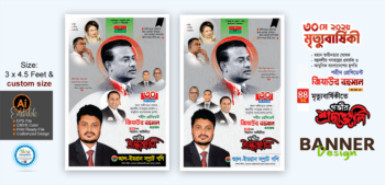 ৩০মে জিয়াউর রহমানের শাহাদাৎ বার্ষিকী ব্যানার ডিজাইন_30 May banner