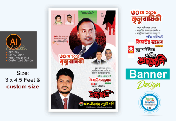 ৩০মে জিয়াউর রহমানের শাহাদাৎ বার্ষিকী ব্যানার _30 May banner