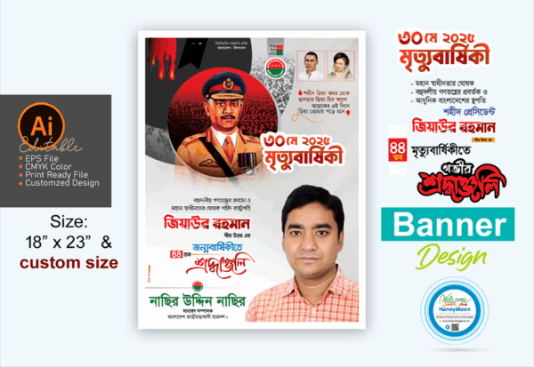 জিয়াউর রহমানের মৃত্যুবার্ষিকী পোস্টার ডিজাইন_30 May Poster Design