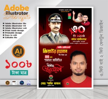 30 শে মে বাংলাদেশ জাতীয়তাবাদী বিএনপি শাহাদাৎ বার্ষিকী ফেসটুন ব্যানার ডিজাইন 2025