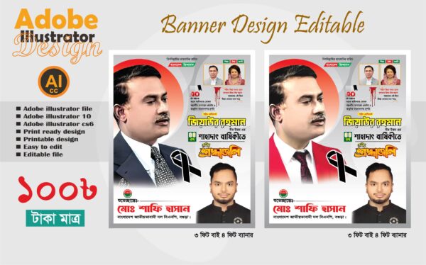 30 মে জিয়াউর রহমানের 44 তম শাহাদাৎ বার্ষিকী ব্যানার ডিজাইন 2025